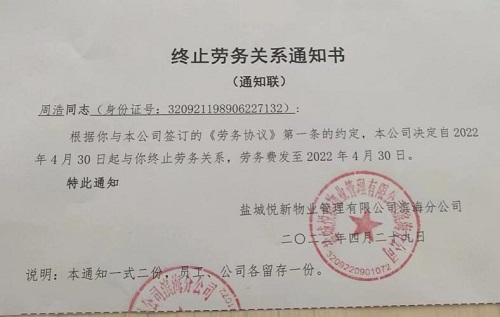 江苏省盐城市海兴集团和江苏悦达物业在响水县小区无手续收费 